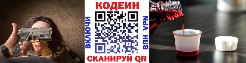 мега ТОР  Балей  Кодеин напиток Lean (лин) 